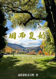 周而复始的循环代码