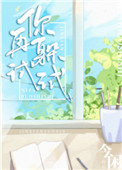 你再躲试试广播剧全集