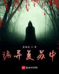 诡异复苏攻略