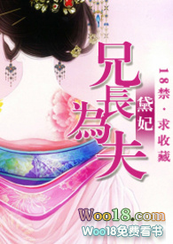 兄长为夫黛妃原著结局